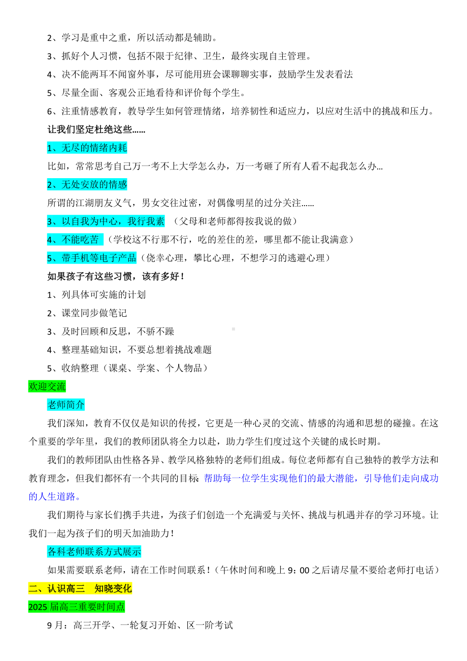 携手共进 圆梦高考-高三家长会-发言稿.docx_第3页