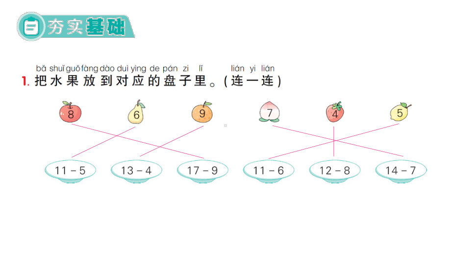 小学数学新人教版一年级下册第二单元第8课时 练一练作业课件2025春.pptx_第2页