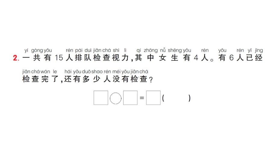 小学数学新人教版一年级下册第二单元第8课时 练一练作业课件2025春.pptx_第3页