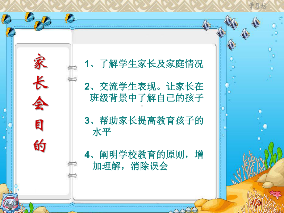 海南省海口市龙华区第九小学-小学三年级家长会（课件）.ppt_第3页