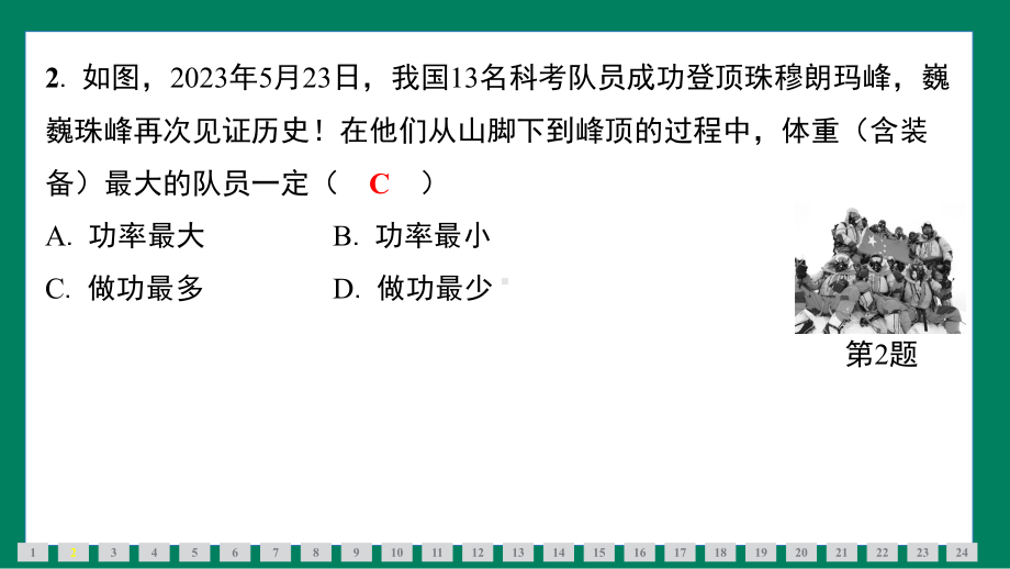 第十一章　功和机械能训练提升（课件）2024-2025学年度人教版物理八年级下册.pptx_第3页