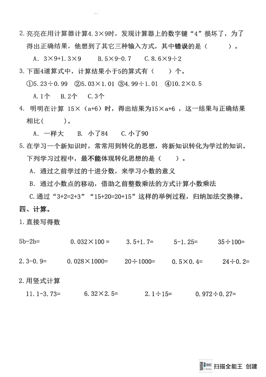 山东省淄博市高新区2024-2025学年四年级上学期期末数学试题 - 副本.pdf_第3页