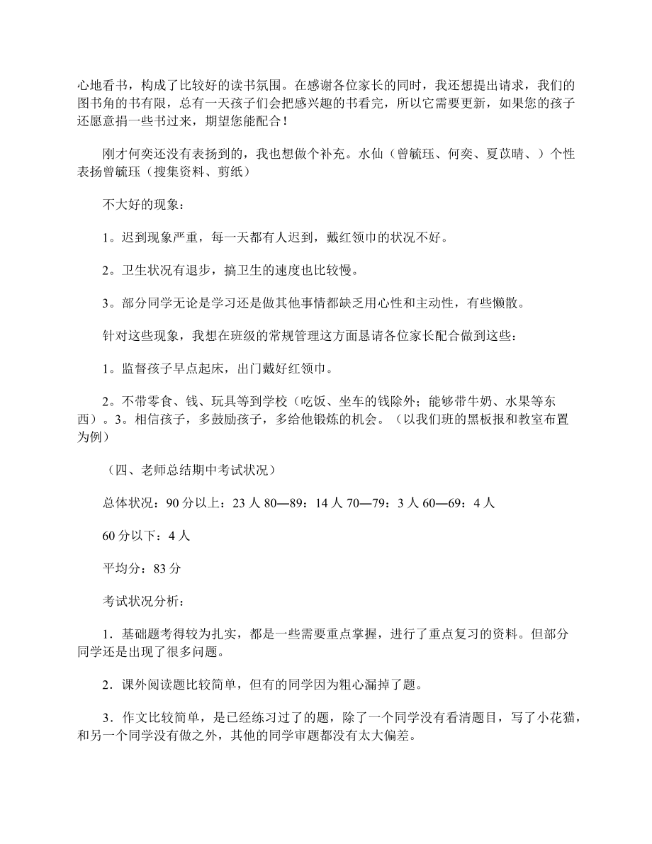 在小学三年级家长会的班主任发言稿范本（三篇）.doc_第2页