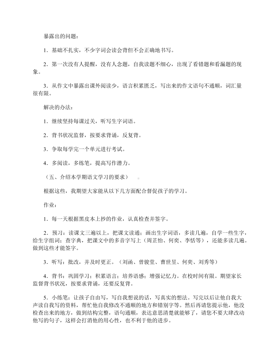 在小学三年级家长会的班主任发言稿范本（三篇）.doc_第3页