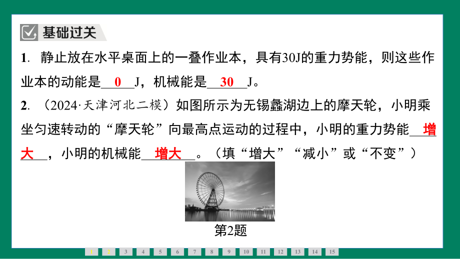 11.4机械能及其转化训练提升（课件）2024-2025学年度人教版物理八年级下册.pptx_第3页