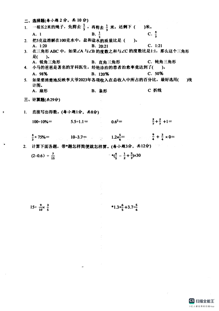 湖南省岳阳市华容县2024-2025学年六年级上学期数学期末试卷- 副本.pdf_第2页