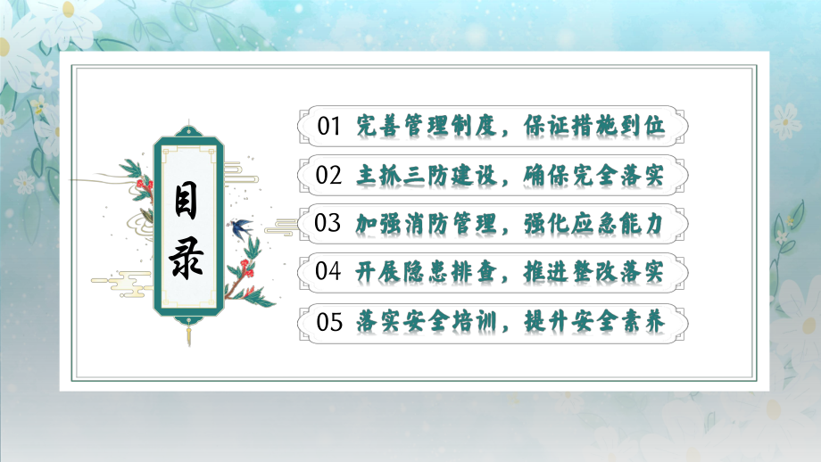 广东省广州市天河区华阳小学-2024-2025年第一学期安全工作总结（时光同行）（课件）.pptx_第3页