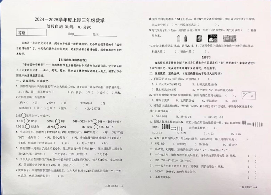 四川省成都市锦江区2024-2025学年三年级上学期1月期末数学试题 - 副本.pdf_第1页