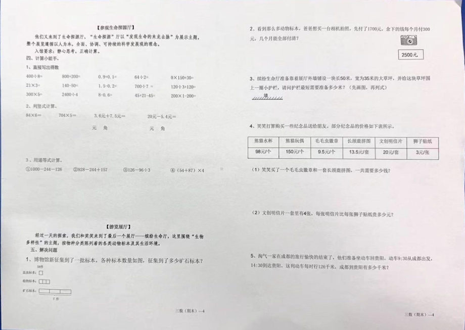 四川省成都市锦江区2024-2025学年三年级上学期1月期末数学试题 - 副本.pdf_第2页