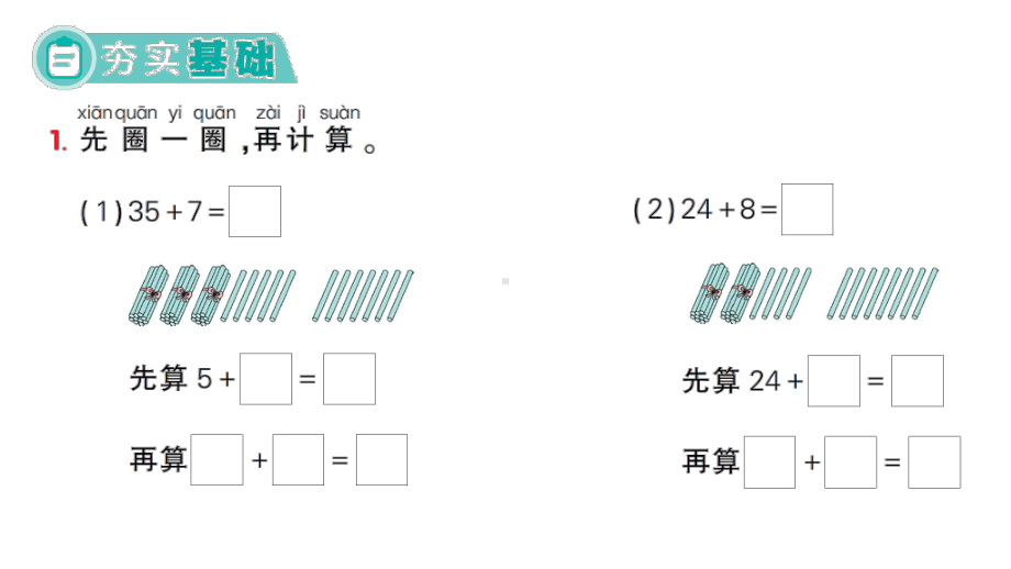 小学数学新人教版一年级下册第四单元口算加法第2课时 口算加法(2)作业课件2025春.pptx_第2页