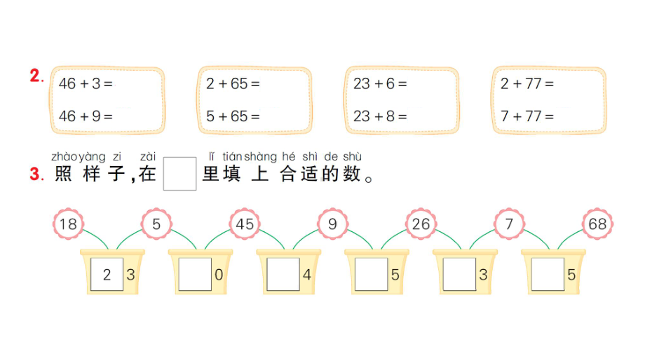 小学数学新人教版一年级下册第四单元口算加法第2课时 口算加法(2)作业课件2025春.pptx_第3页