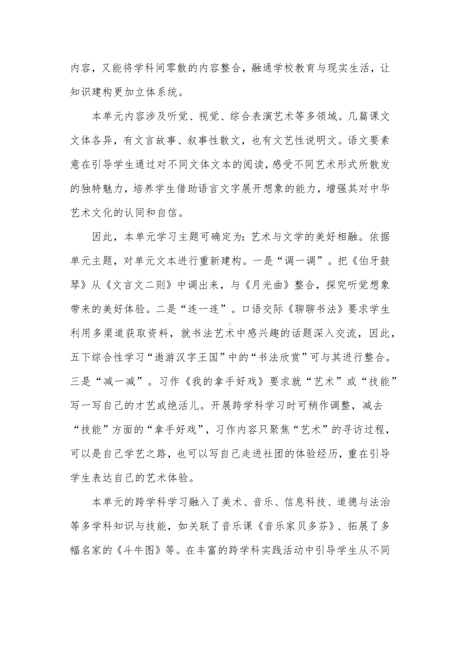 基于语文学科立场的跨学科学习及实践路径：以六上第七单元为例.docx_第3页