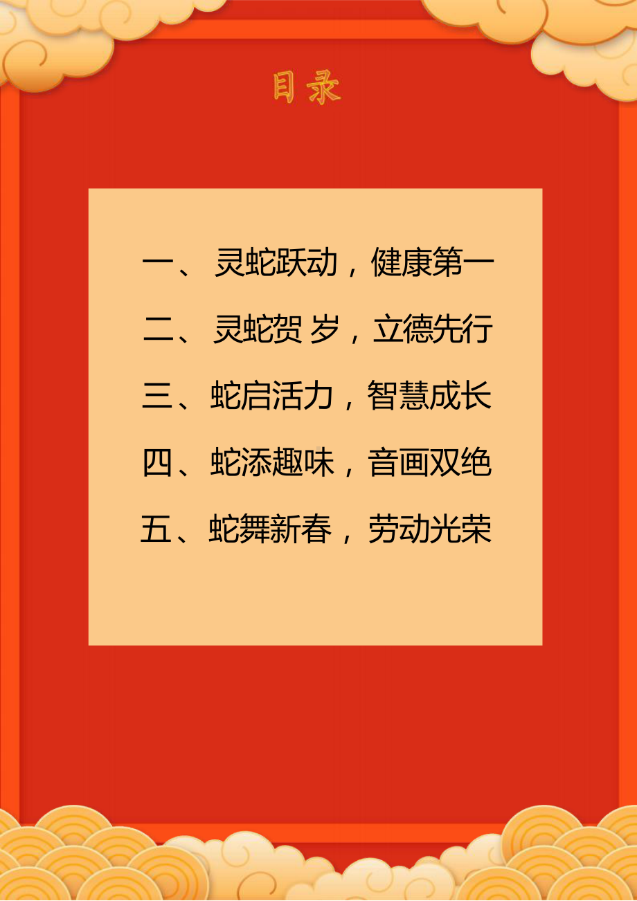 四川省成都市武侯区实验小学-25版一年级寒假特色作业（课件）.pptx_第3页