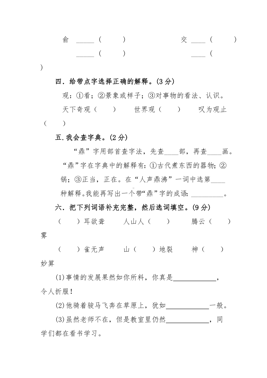 2024—2025学年四川省乐山市市中区徐家扁小学四年级上册语文期中检测卷（含答案）.doc_第2页