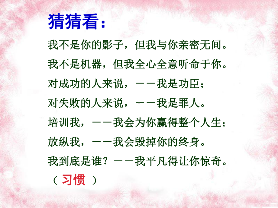 2024-2025学年江苏省启东市天汾初级中学-习惯养成教育-主题班会ppt课件.pptx_第1页