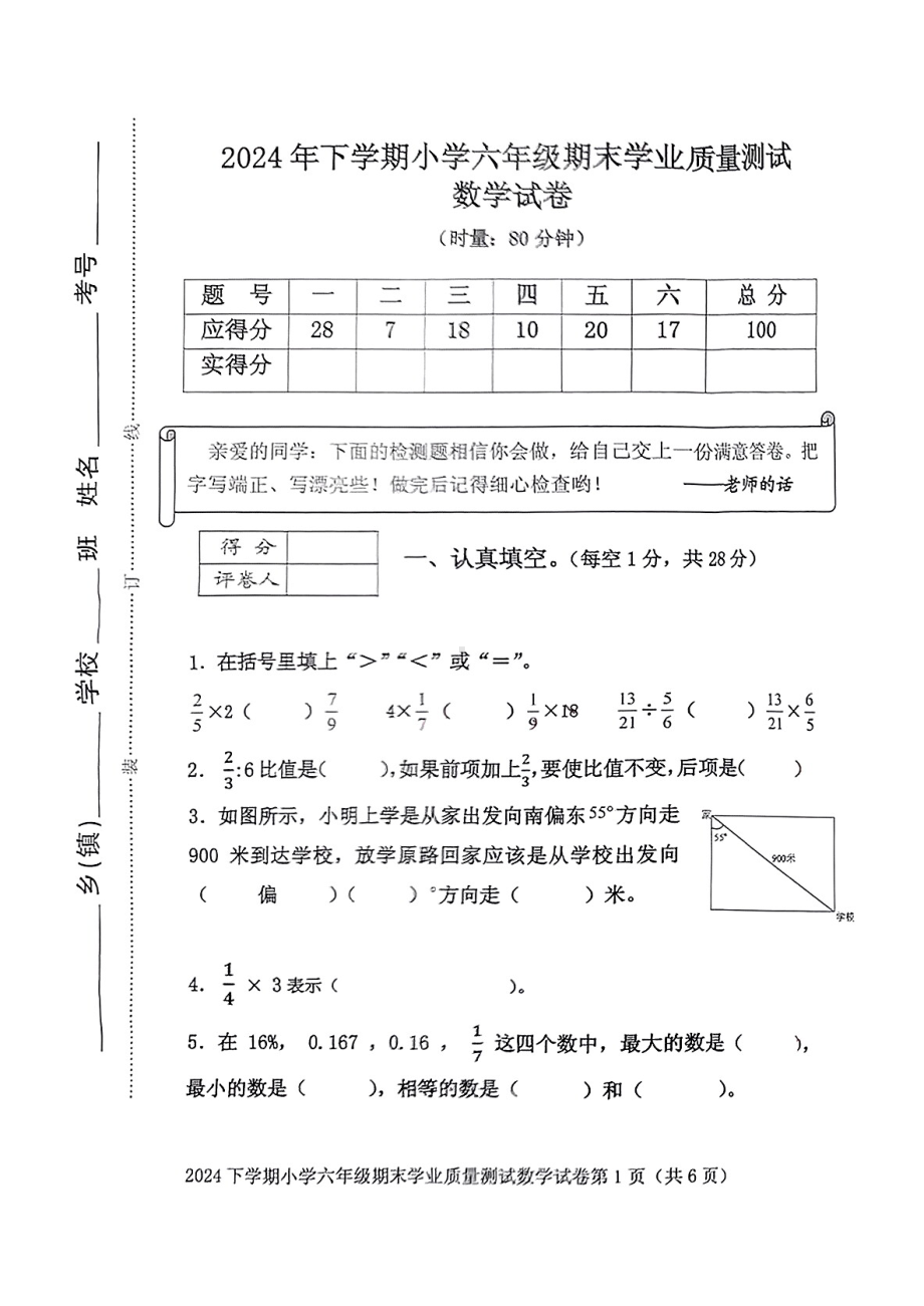 湖南省株洲市攸县2024-2025学年六年级上学期期末考试数学试题 - 副本.pdf_第1页