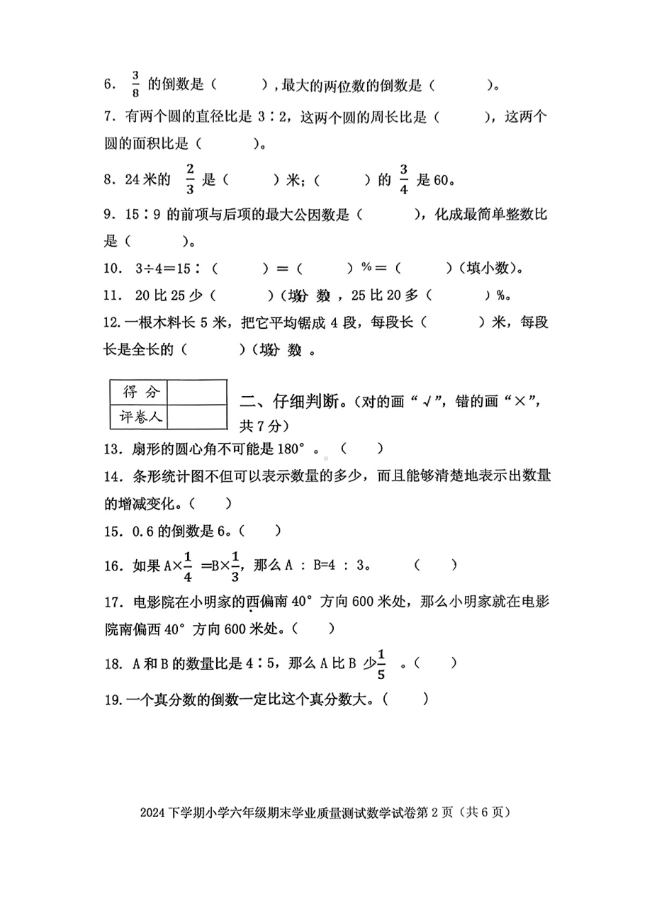 湖南省株洲市攸县2024-2025学年六年级上学期期末考试数学试题 - 副本.pdf_第2页