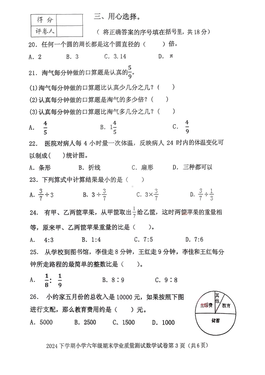 湖南省株洲市攸县2024-2025学年六年级上学期期末考试数学试题 - 副本.pdf_第3页