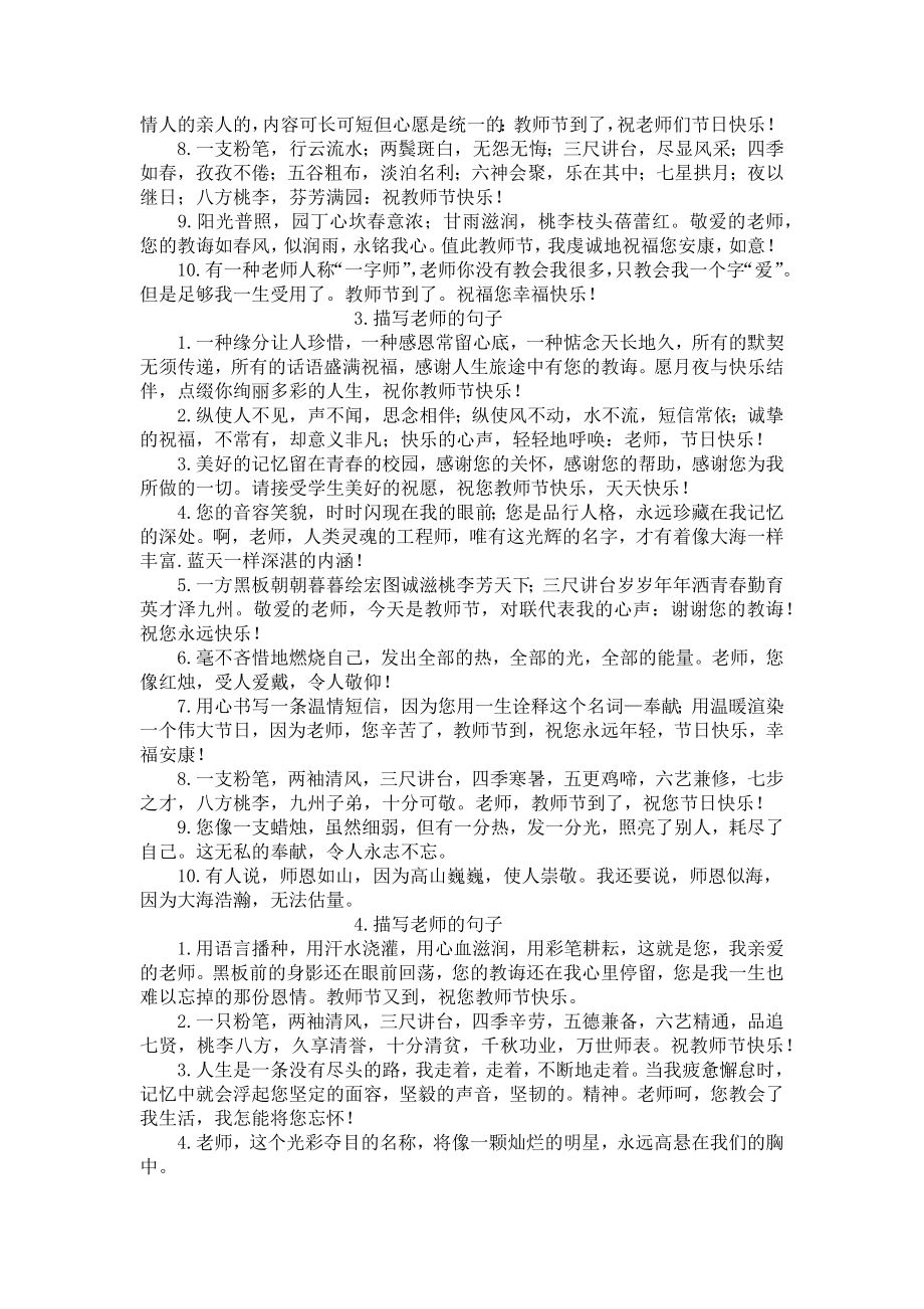 描写老师的句子大全（5篇）.docx_第2页