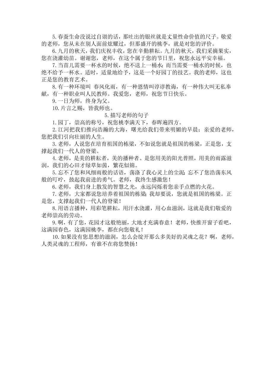 描写老师的句子大全（5篇）.docx_第3页