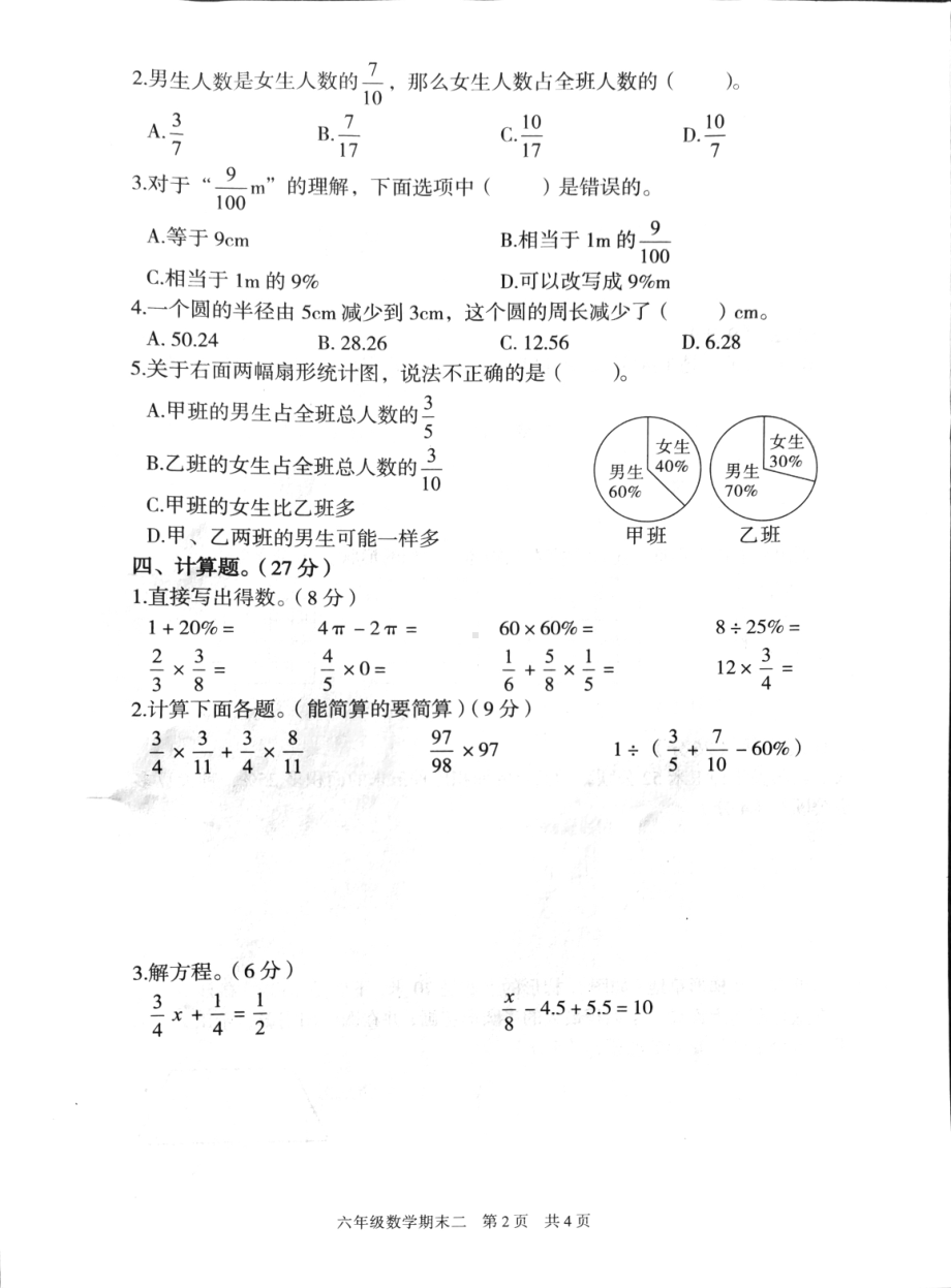 广东省韶关市翁源县2024-2025学年六年级上学期1月期末数学试题 - 副本.pdf_第2页