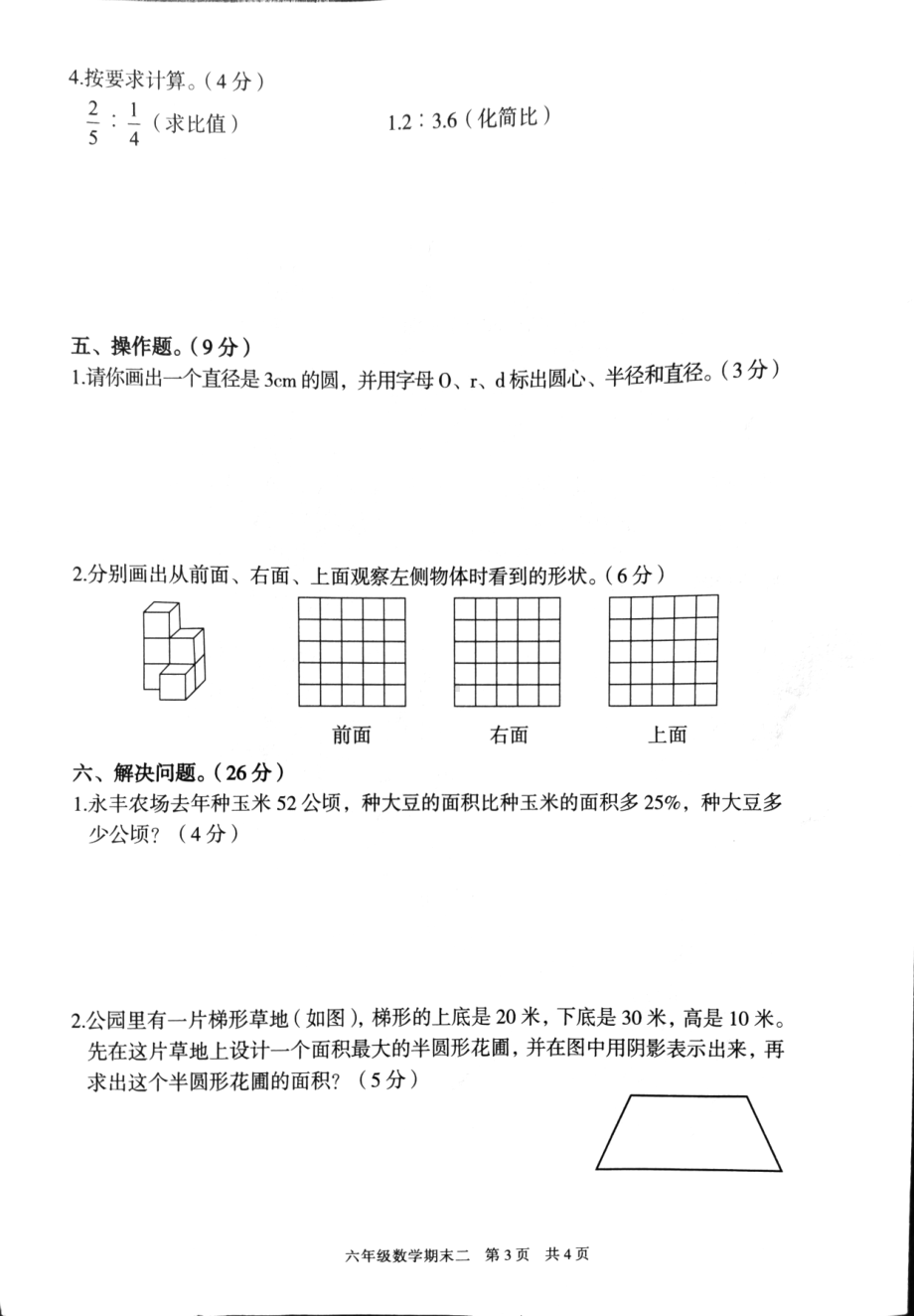 广东省韶关市翁源县2024-2025学年六年级上学期1月期末数学试题 - 副本.pdf_第3页