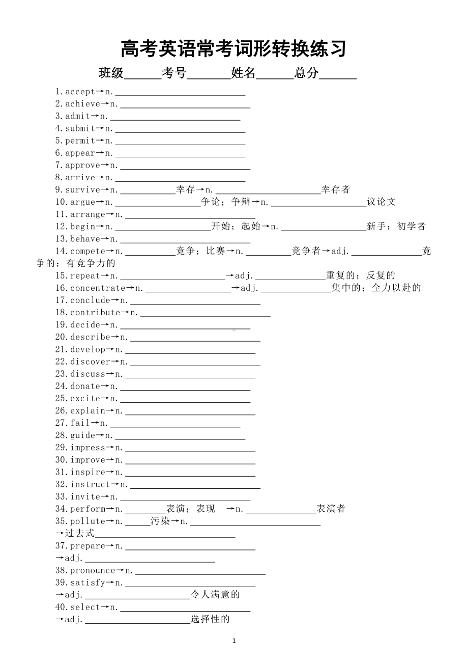 高中英语2025届高考常考词形转换练习（共159个）.doc_第1页