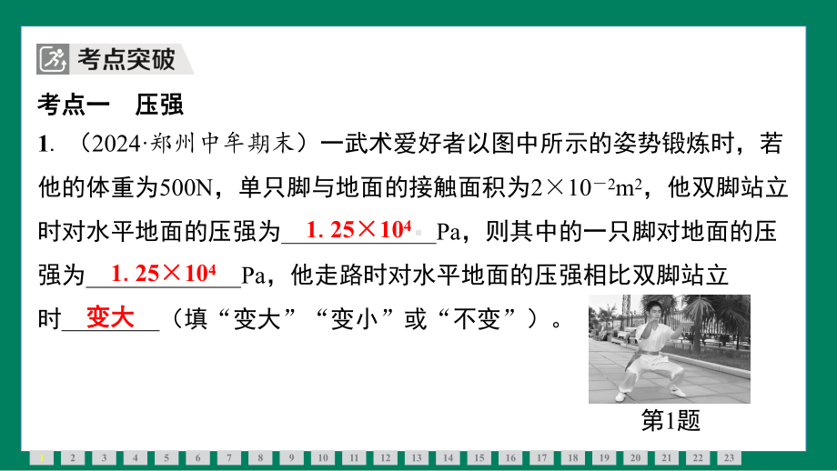 第九章　压　强 本章整合提升训练提升（课件）2024-2025学年度人教版物理八年级下册.pptx_第3页