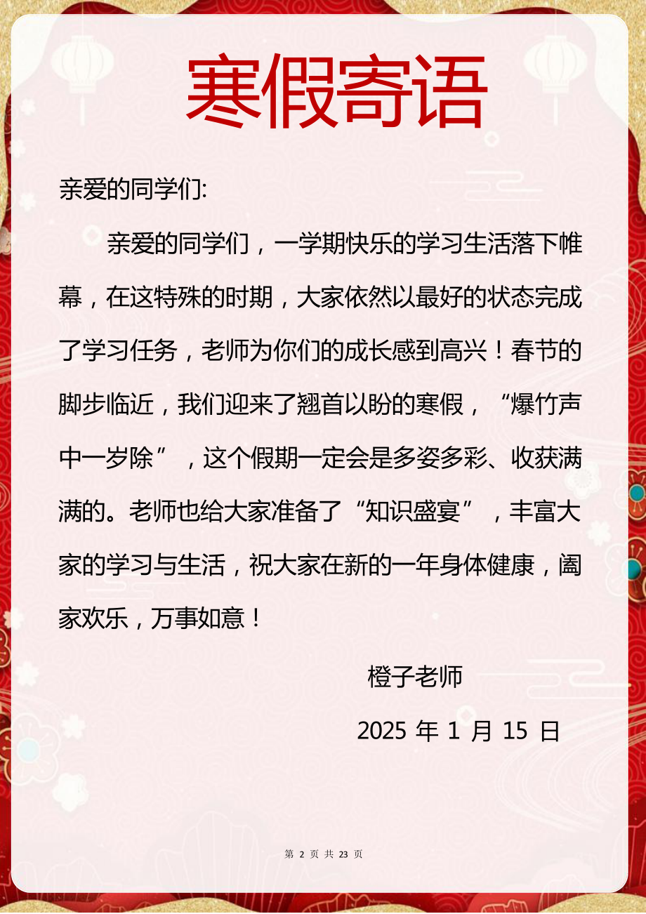 江苏省南京市鼓楼区第一中心小学-25版六年级寒假特色作业（课件）.pptx_第2页