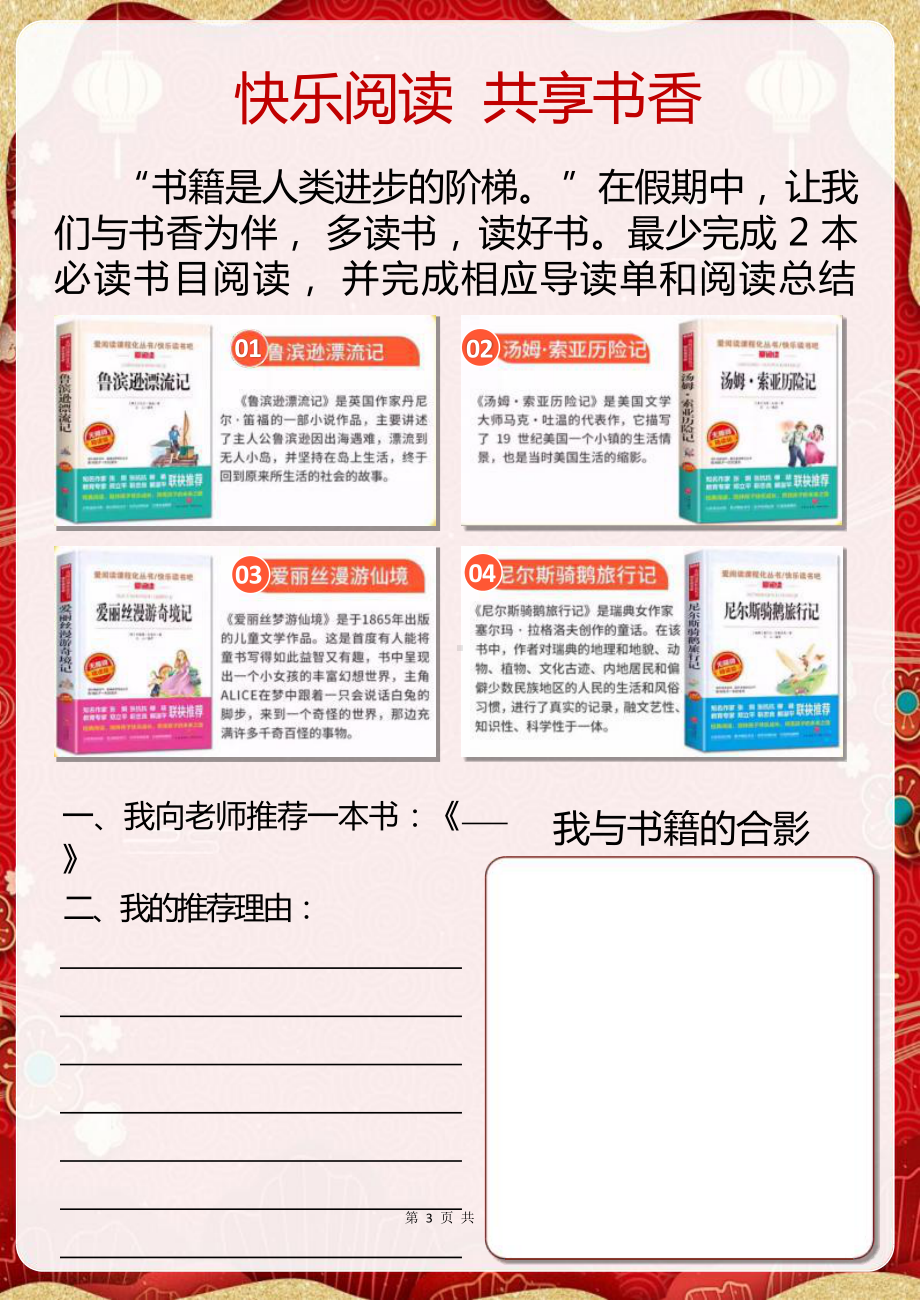 江苏省南京市鼓楼区第一中心小学-25版六年级寒假特色作业（课件）.pptx_第3页