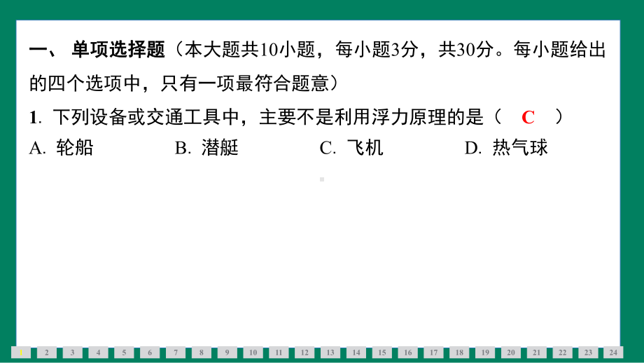 第十章　浮力训练提升（课件）2024-2025学年度人教版物理八年级下册.pptx_第2页