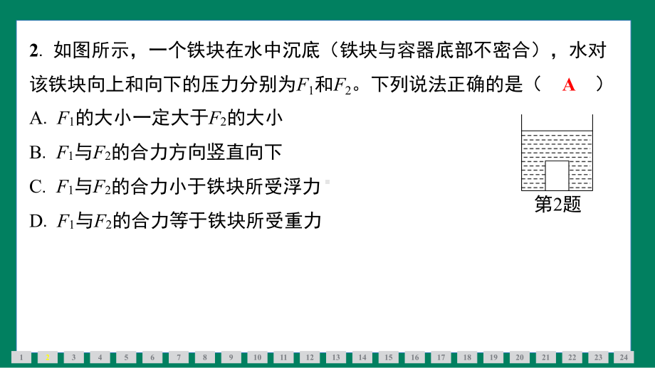 第十章　浮力训练提升（课件）2024-2025学年度人教版物理八年级下册.pptx_第3页