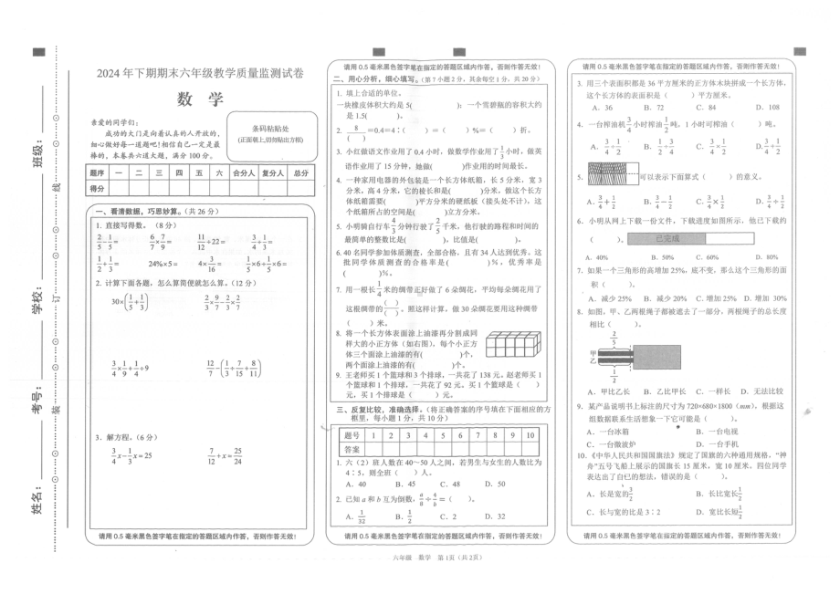 湖南省邵阳市隆回县2024-2025学年六年级上学期1月期末数学试题 - 副本.pdf_第1页