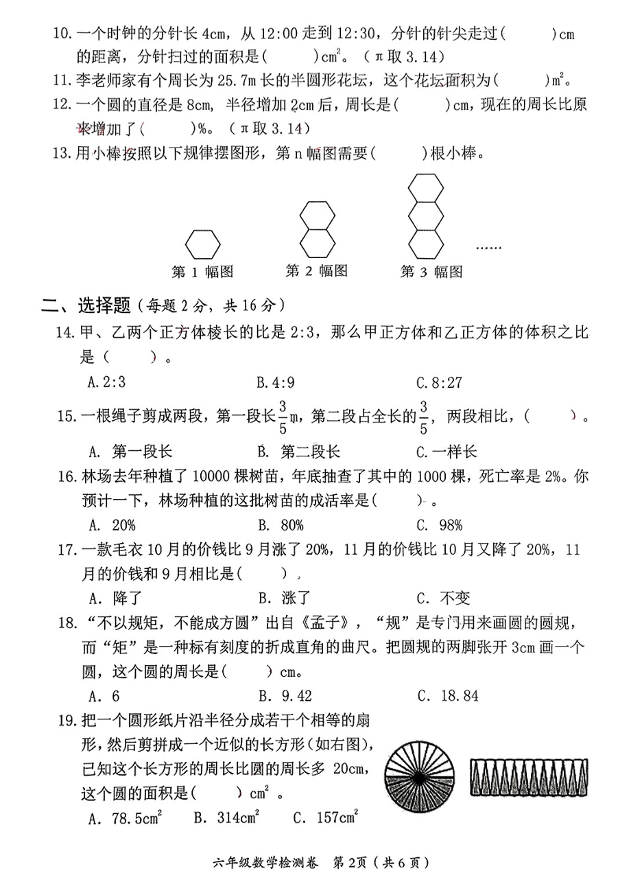 湖南省益阳市赫山区2024-2025学年六年级上学期期末考试数学题 - 副本.pdf_第2页