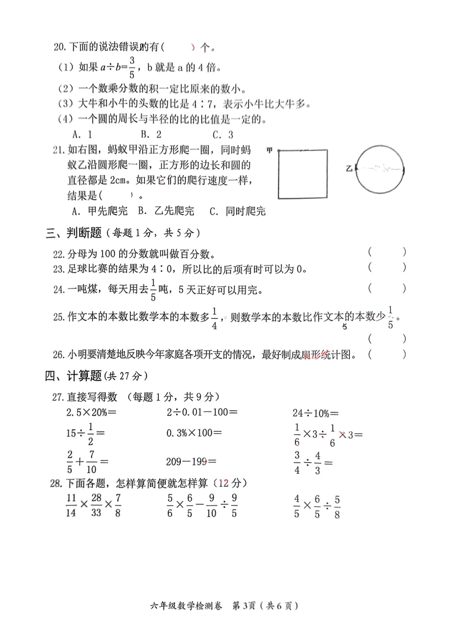 湖南省益阳市赫山区2024-2025学年六年级上学期期末考试数学题 - 副本.pdf_第3页