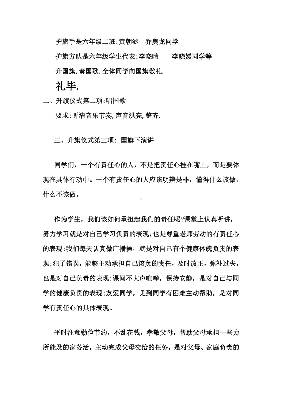 做个有责任的小学生升旗仪式主持词.docx_第2页