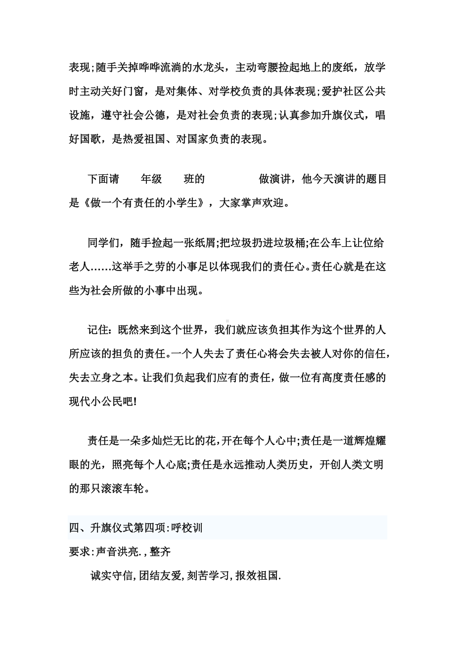 做个有责任的小学生升旗仪式主持词.docx_第3页