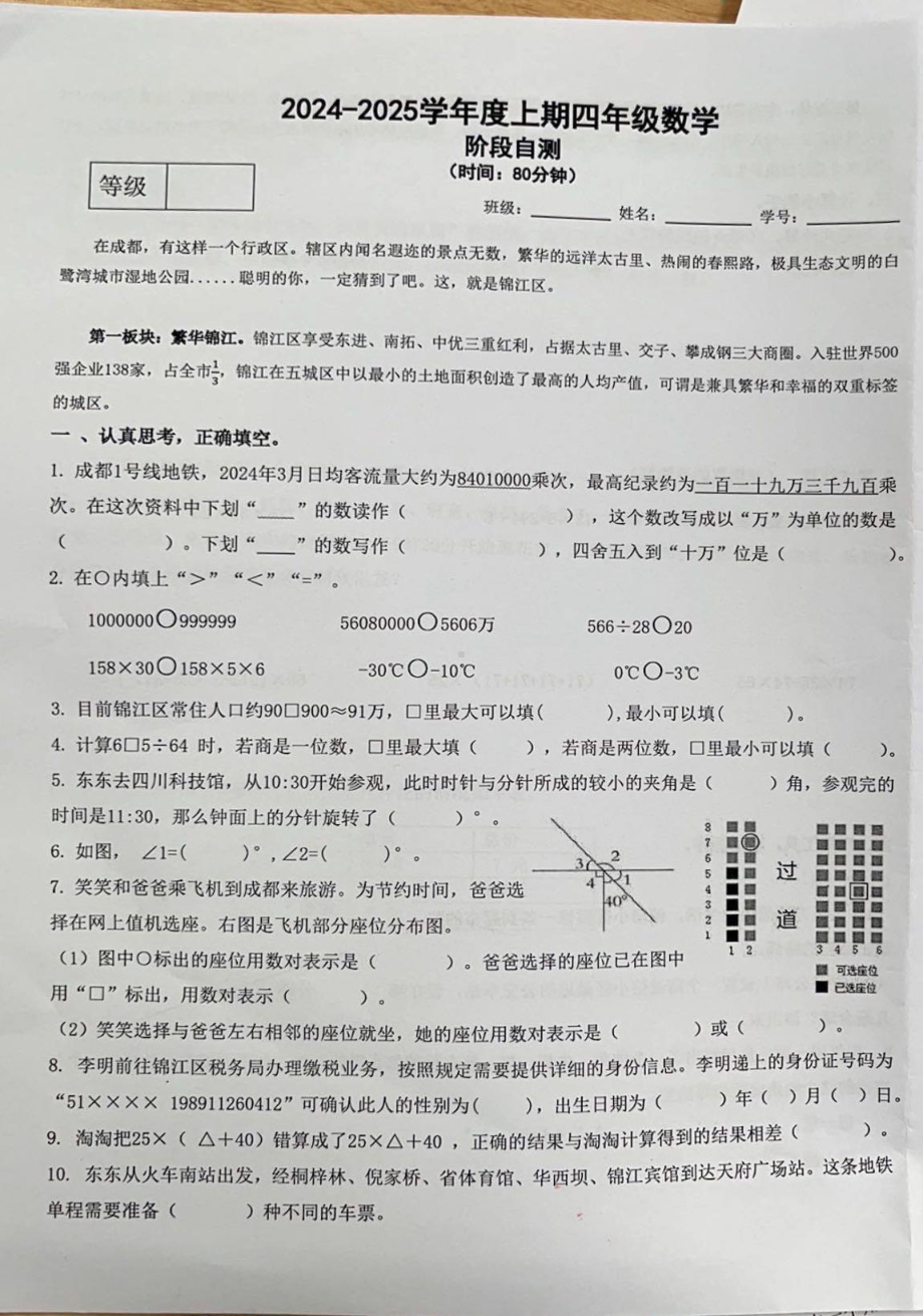 四川省成都市锦江区盐道街小学2024-2025学年四年级上学期期末数学试题 - 副本.pdf_第1页