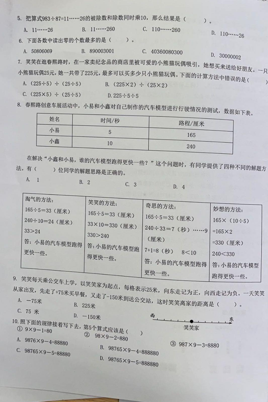 四川省成都市锦江区盐道街小学2024-2025学年四年级上学期期末数学试题 - 副本.pdf_第3页