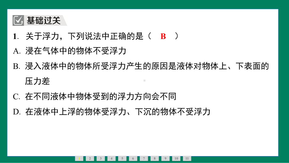 10.1浮力训练提升（课件）2024-2025学年度人教版物理八年级下册.pptx_第3页