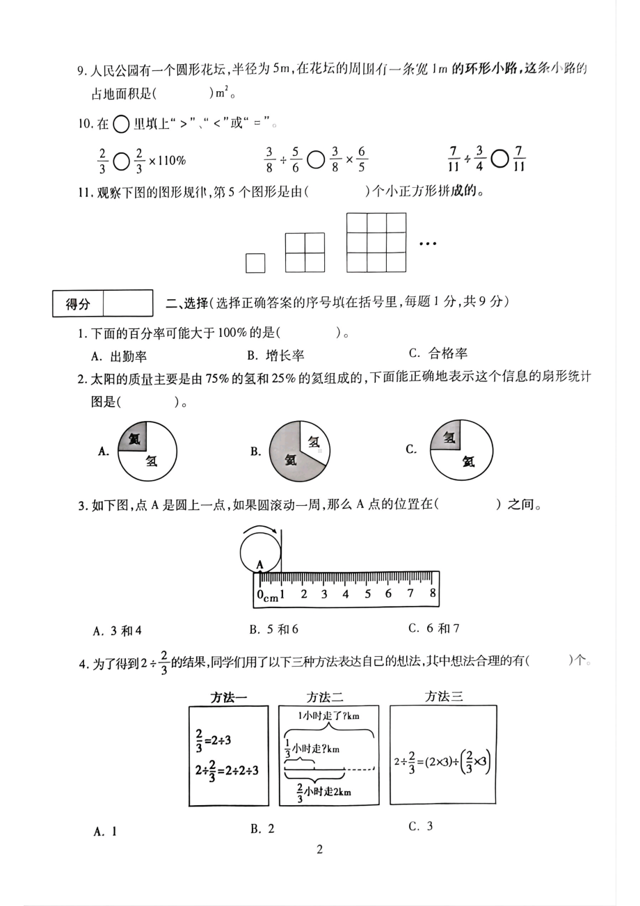 青海省西宁市2024-2025学年六年级上学期期末教学质量检测数学试卷 - 副本.pdf_第2页