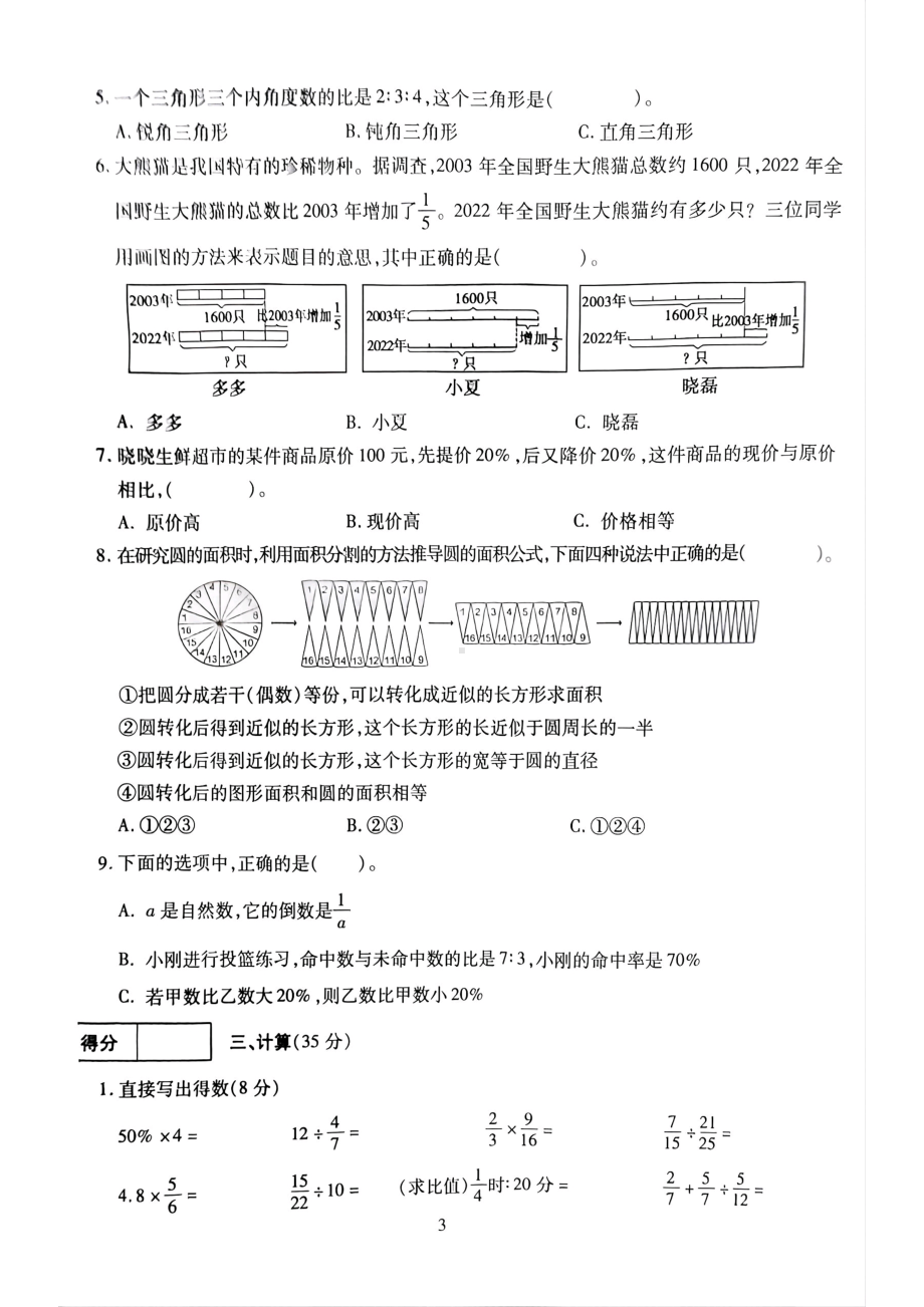 青海省西宁市2024-2025学年六年级上学期期末教学质量检测数学试卷 - 副本.pdf_第3页