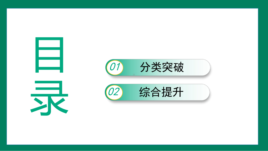 专题（二）　运动和力训练提升（课件）2024-2025学年度人教版物理八年级下册.pptx_第2页