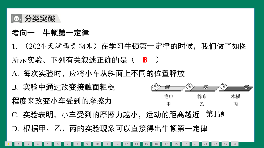 专题（二）　运动和力训练提升（课件）2024-2025学年度人教版物理八年级下册.pptx_第3页