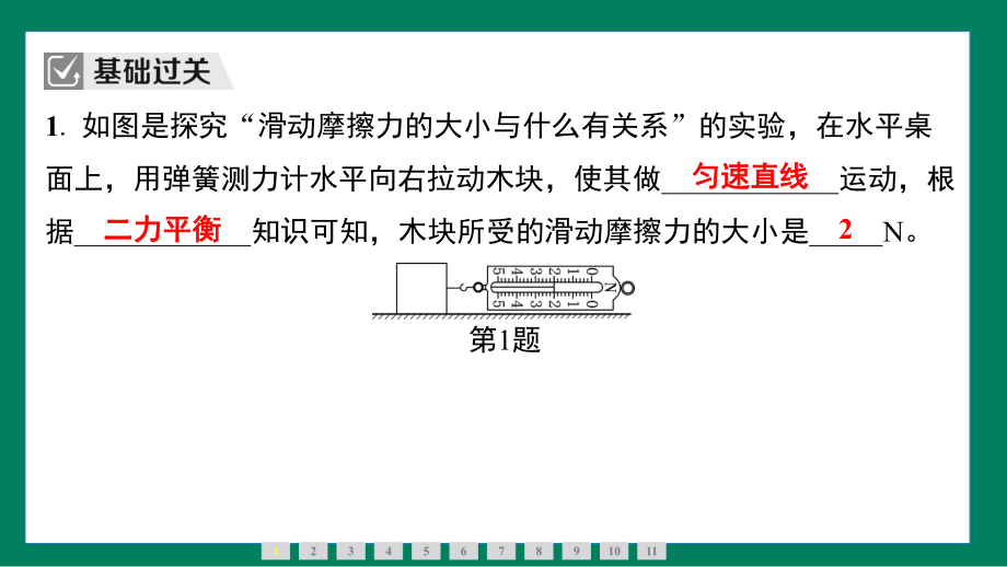 8.3摩 擦 力训练提升（课件）2024-2025学年度人教版物理八年级下册.pptx_第3页