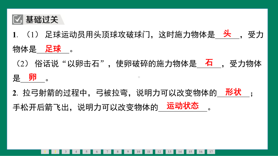 7.1力训练提升（课件）2024-2025学年度人教版物理八年级下册.pptx_第3页