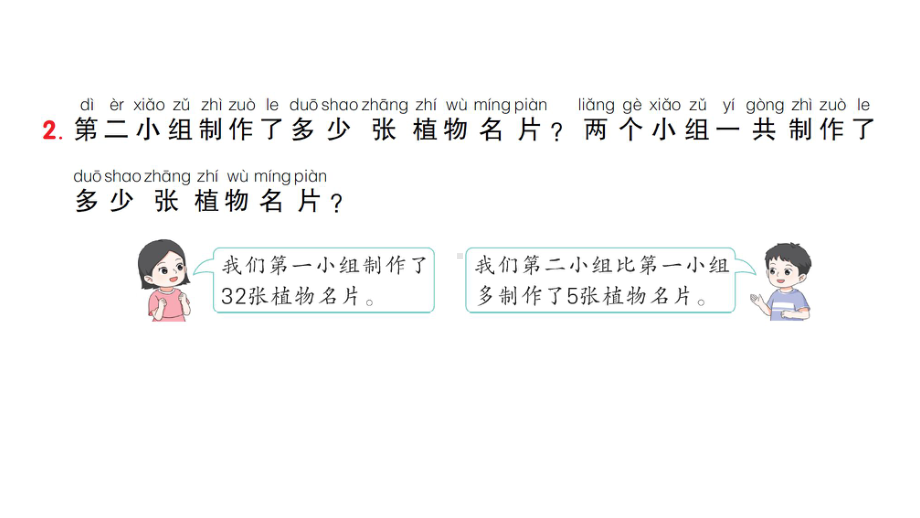 小学数学新人教版一年级下册第七单元阶段主题活动十四 探索植物奥秘作业课件2025春.pptx_第3页