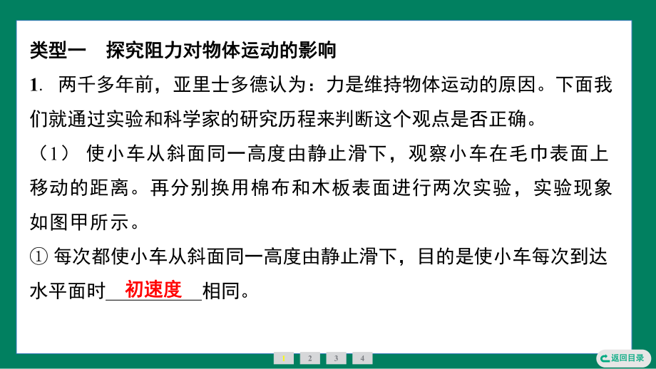 第八章　运动和力重点实验突破训练提升（课件）2024-2025学年度人教版物理八年级下册.pptx_第2页