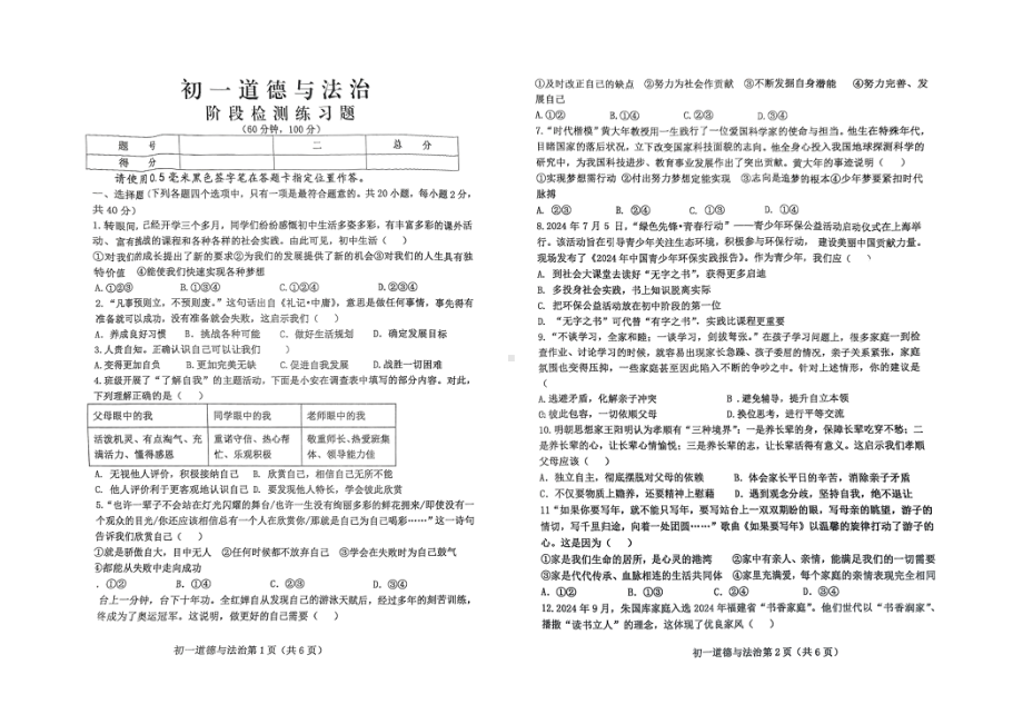 山东省烟台市芝罘区2024-2025学年第一学期期末测试初一年级数学.pdf_第1页