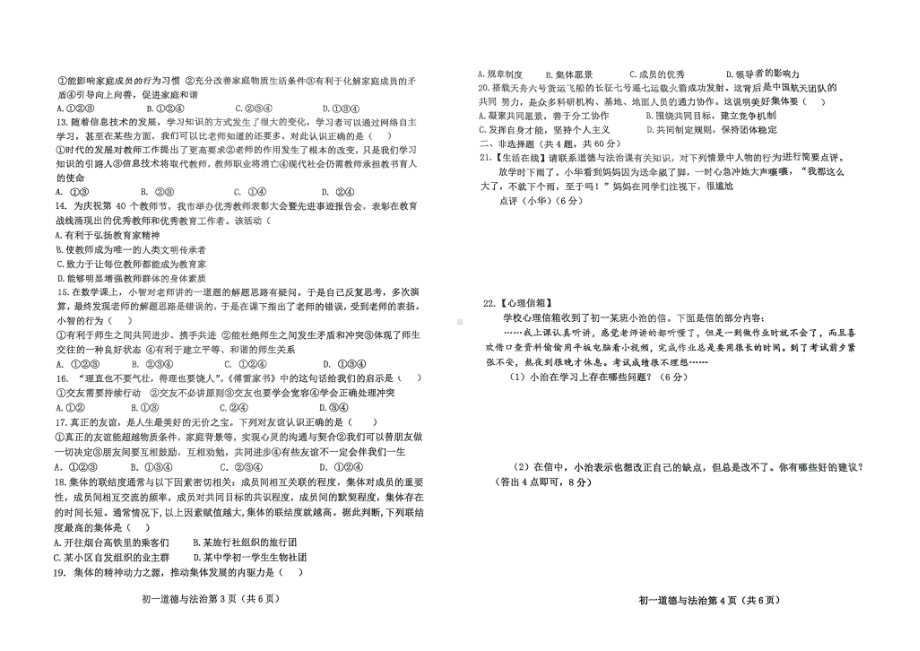 山东省烟台市芝罘区2024-2025学年第一学期期末测试初一年级数学.pdf_第2页